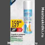 Карусель Акции - Спрей от конаров MOSQUITALL