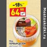 Дикси Акции - Мед ПЕРВЫМ ДЕЛОМ цветочный, 350г