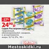 Магазин:Виктория,Скидка:Сырок Ростагроэкспорт
творожный,
обезжиренный/с сахаром,
в ассортименте,
жирн. 0/16.5%, 90 г