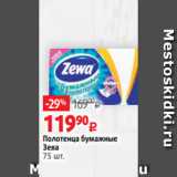 Виктория Акции - Полотенца бумажные
Зева
75 шт.