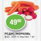 Магазин:Авоська,Скидка:Редис/морковь