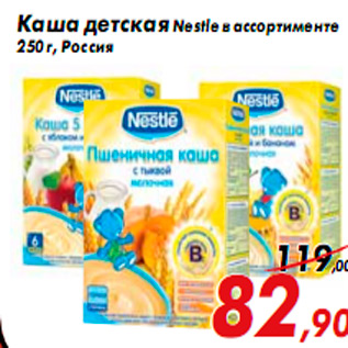 Акция - Каша детская Nestle в ассортименте 250 г, Россия