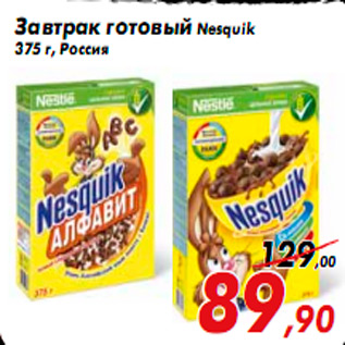 Акция - Завтрак готовый Nesquik 375 г, Россия