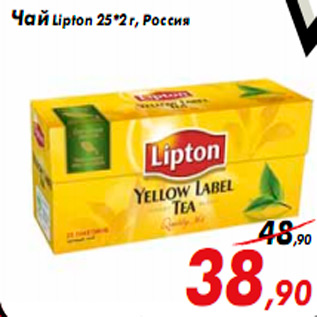 Акция - Чай Lipton 25*2 г, Россия