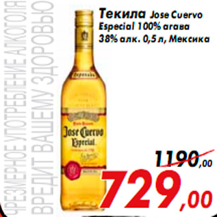 Акция - Текила Jose Cuervo Especial 100% агава 38% алк. 0,5 л, Мексика