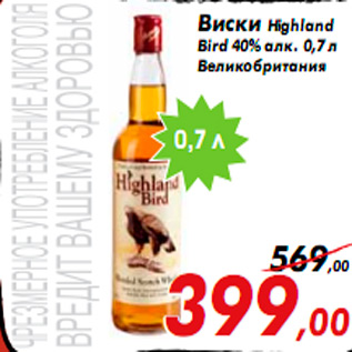Акция - Виски Highland Вird 40% алк. 0,7 л Великобритания