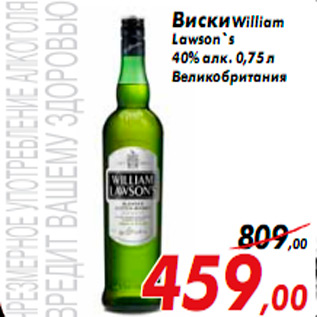 Акция - Виски William Lawson`s 40% алк. 0,75 л Великобритания