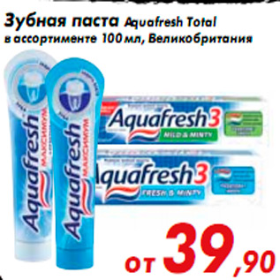 Акция - Зубная паста Aquafresh Total в ассортименте 100 мл, Великобритания