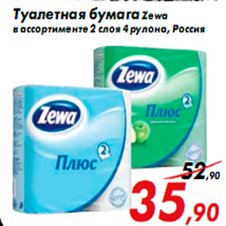Акция - Туалетная бумага Zewa в ассортименте 2 слоя 4 рулона, Россия