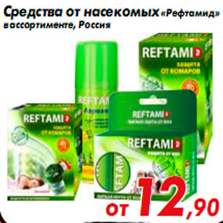 Акция - Средства от насекомых «Рефтамид» в ассортименте, Россия