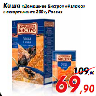 Акция - Каша «Домашнее Бистро» «4 злака» в ассортименте 300 г, Россия