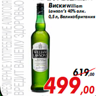 Акция - Виски William Lawson’s 40% алк. 0,5 л, Великобритания