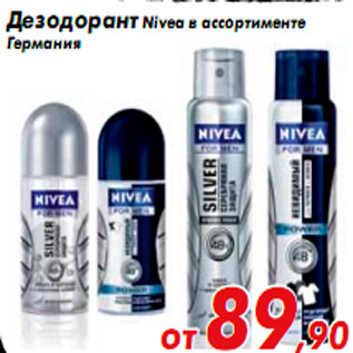 Акция - Дезодорант Nivea в ассортименте Германия