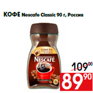 Акция - Кофе Nescafe Classic 90 г, Россия