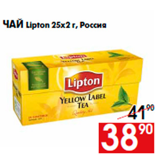 Акция - Чай Lipton 25х2 г, Россия