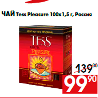 Акция - Чай Tess Pleasure 100х1,5 г, Россия