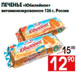 Акция - Печенье «Юбилейное» витаминизированное 126 г, Россия