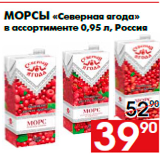 Акция - Морсы «Северная ягода» в ассортименте 0,95 л, Россия