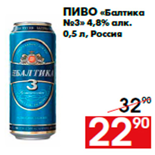 Акция - Пиво «Балтика №3» 4,8% алк. 0,5 л, Россия