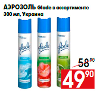 Акция - Аэрозоль Glade в ассортименте 300 мл, Украина