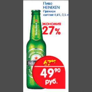 Акция - пиво хейнекен