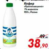 Магазин:Седьмой континент,Скидка:Кефир
«Простоквашино»
1% жирности
930 г, Россия