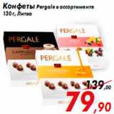 Магазин:Седьмой континент,Скидка:Конфеты Pergale в ассортименте
130 г, Литва