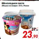 Магазин:Седьмой континент,Скидка:Шоколадная паста
«Мишка на севере» 210 г, Россия