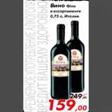 Магазин:Седьмой континент,Скидка:Вино Gina
в ассортименте
0,75 л, Италия