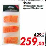 Магазин:Седьмой континент,Скидка:Филе
«Норвежская семга»
Agama 375 г, Россия