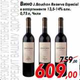 Магазин:Седьмой континент,Скидка:Вино J.Bouchon Reserva Especial
в ассортименте 13,5-14% алк.
0,75 л, Чили