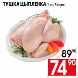Магазин:Наш гипермаркет,Скидка:Тушка цыпленка 1 кг, Россия