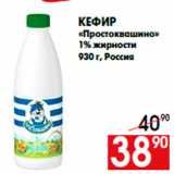 Магазин:Наш гипермаркет,Скидка:Кефир
«Простоквашино»
1% жирности
930 г, Россия