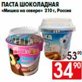 Магазин:Наш гипермаркет,Скидка:Паста шоколадная
«Мишка на севере» 210 г, Россия