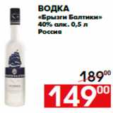 Магазин:Наш гипермаркет,Скидка:Водка
«Брызги Балтики»
40% алк. 0,5 л
Россия