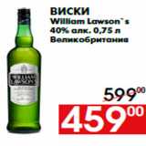 Магазин:Наш гипермаркет,Скидка:Виски
William Lawson`s
40% алк. 0,75 л
Великобритания