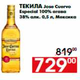Магазин:Наш гипермаркет,Скидка:Текила Jose Cuervo
Especial 100% агава
38% алк. 0,5 л, Мексика