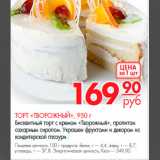 Магазин:Магнит гипермаркет,Скидка:торт творожный 