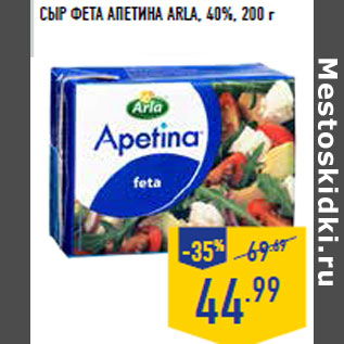 Акция - Сыр Фета Апетина ARLA , 40%, 200 г