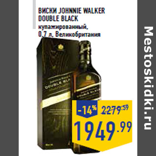 Акция - Виски JOHNNIE WALKER Double Black