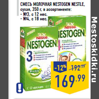 Акция - Смесь молочная Nest ogen NESTLE,сухая, 350 г, в ассортименте