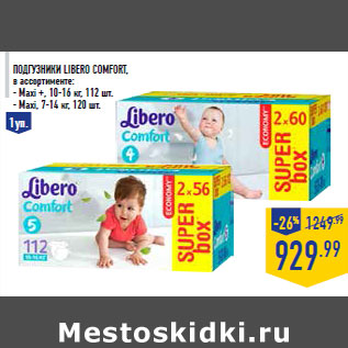 Акция - Подгузники LiBERO COMFORT,в ассортименте: