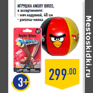 Акция - Игрушка ANGRY BIRDS,в ассортименте