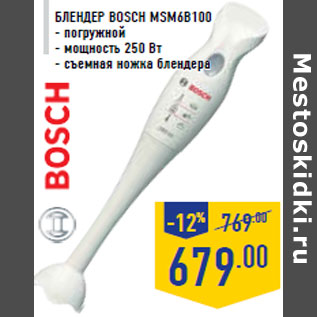 Акция - Блендер BOSCH MSM6B100