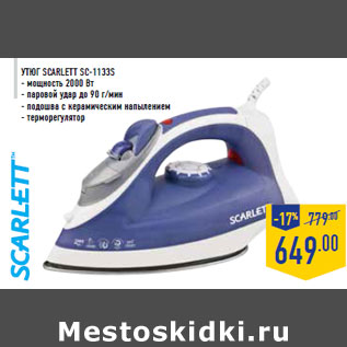 Акция - Утюг SCARLETT SC-1133S