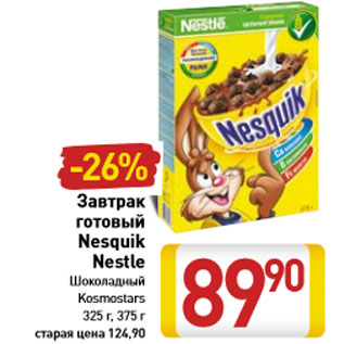 Акция - Завтрак готовый Nesquik Nestle