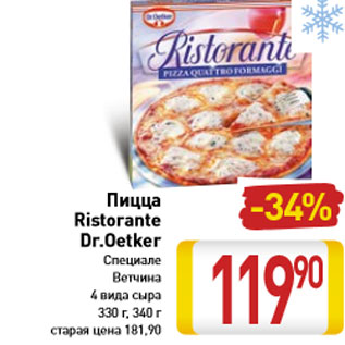 Акция - Пицца Ristorante Dr.Oetker