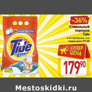 Акция - Стиральный порошок Tide в ассортименте, 3 кг