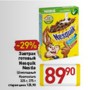 Акция - Завтрак готовый Nesquik Nestle