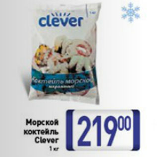 Акция - Морской коктейль Clever